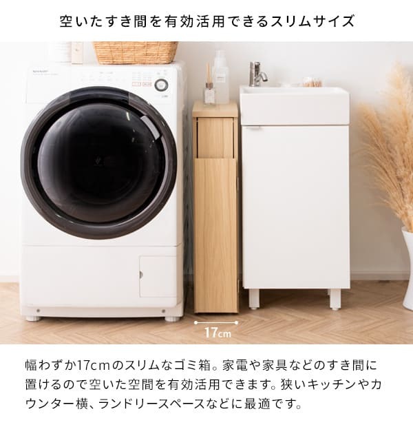 ゴミ箱 スリムダストボックス 幅17cm 奥行44.5cm 高さ80cm ゴミ箱 キャスター付き 天板 ダストボックス 30L 木目調 キッチン ひとり暮らし 棚 ごみ箱 シンプル 清潔感 ナチュラル ブラウン すき間収納 省スペース スリム おしゃれ