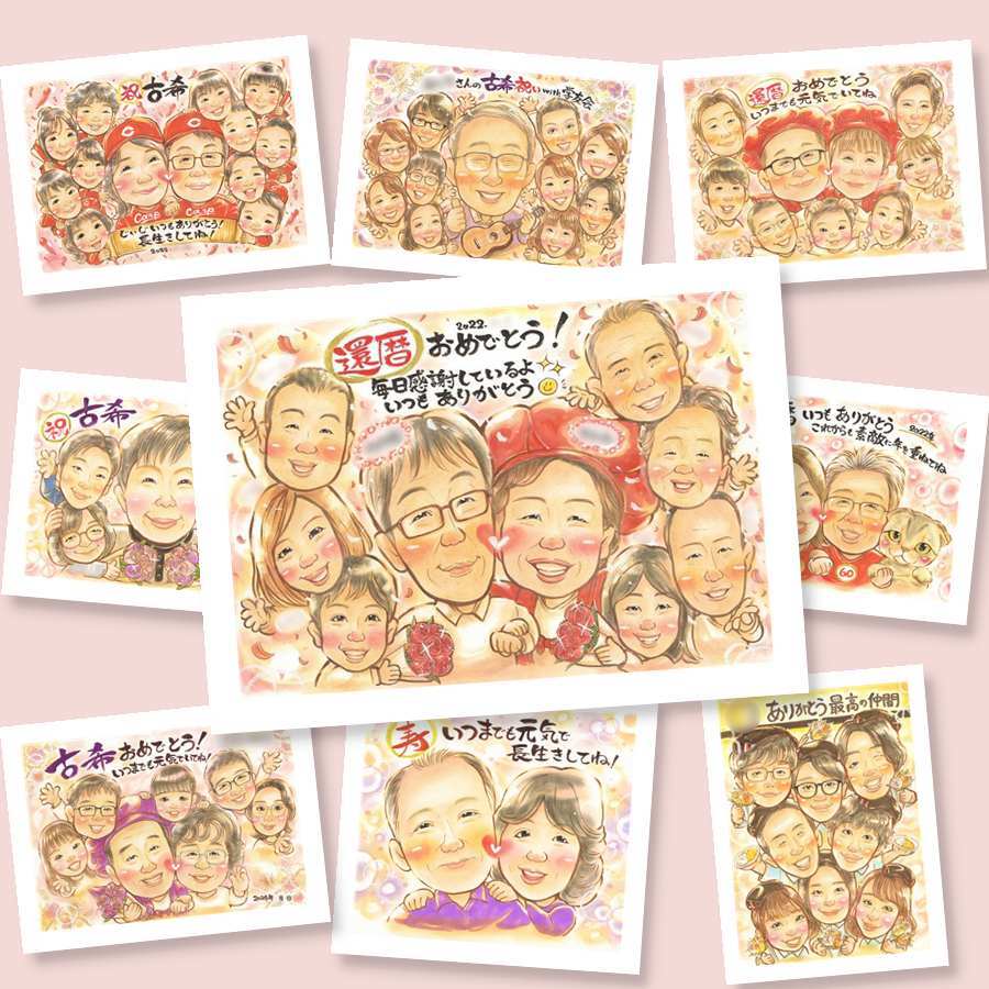 還暦の記念に、記念日に残したい笑顔をやさしいタッチで描きます。大切なお祝いにも安心してご注文いただけます。 還暦祝い 似顔絵 プレゼント 手描き ギフト 名入れ 贈り物 還暦 記念 誕生日 お祝い 大人数 祖母 おばあちゃん 祖父 おじいちゃん 名入れ 修正無料 下書き確認 サプライズ 宝物 似てる そっくり 長寿 一生もの 傘寿 還暦 お祝いの品 お祝い返し クリスマス 感謝 白寿祝い 節目