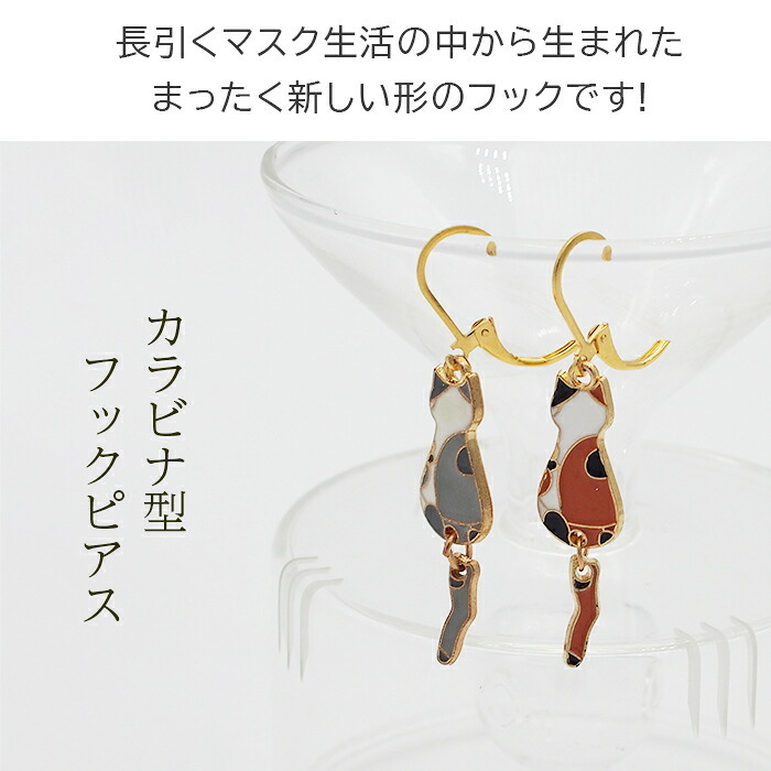ピアス 金属アレルギー サージカルステンレス フック 落ちない 引っかからない 外れにくい 猫 しっぽ 揺れる 大ぶり