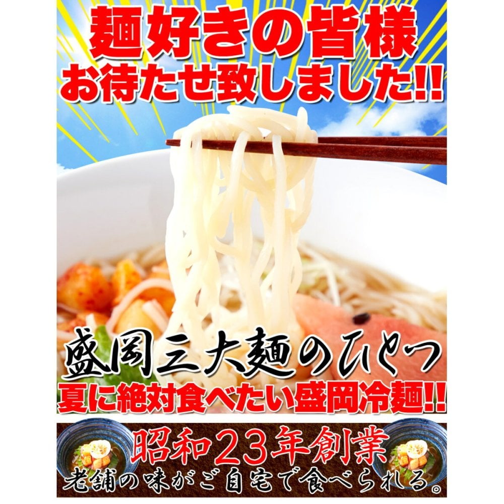 本場名産 盛岡冷麺 スープ付き 4食セット 冷麺 生麺 麺料理 冷やし麺 ランチ 〆の一杯 ポスト投函便