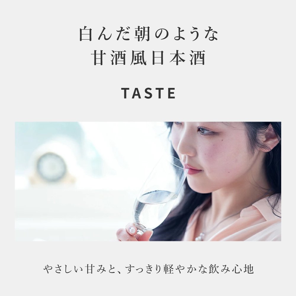 【GOJI（5時）】白んだ朝のような 透明な甘酒風日本酒｜お歳暮 日本酒 お酒 ギフト プレゼント お祝い 内祝い 誕生日 退職祝い 家飲み 父の日