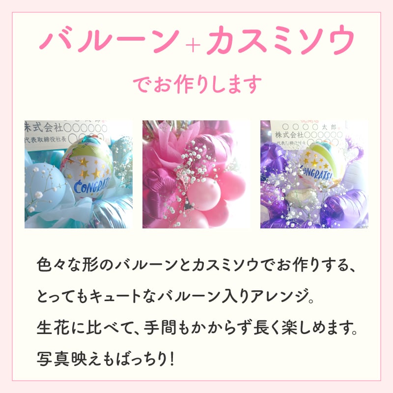 【推し色バルーンアレンジメント】【バルーン＋かすみ草】【選べるバルーン】【 選べる9色】【 Sサイズ】【パネル持込み可】【送料無料】 誕生日 生誕祭 コンサート イベント ライブ リリイベ 結成記念日  推し色 メンカラ 応援上映 交流会 推し会 映え 推し活 推し色フラワーアレンジメント メンバーカラー 推しカラーで贈る生誕祭