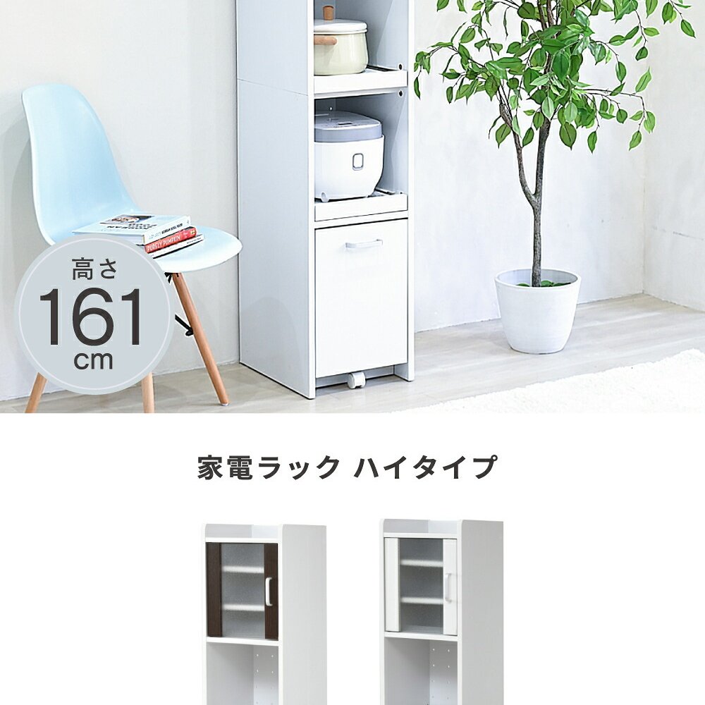 食器棚 キッチン収納 すきま 隙間収納 キッチン ミニ キッチン家電収納 家電ラック 家電収納棚 コンパクト 収納 スリム ラック 棚 幅33 高さ 160 扉付 キッチンラック：