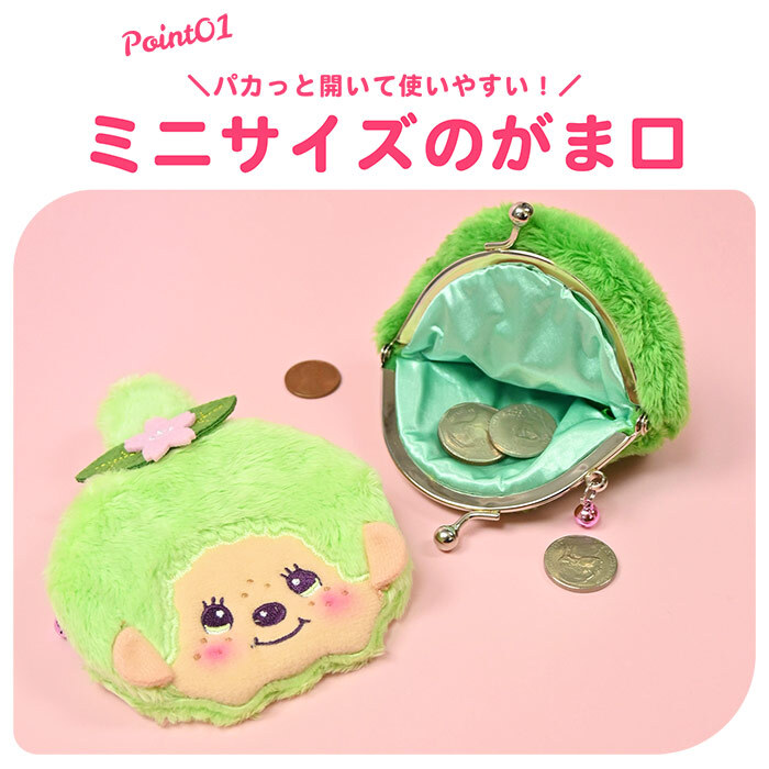 モンチッチ 和キャラがま コインケース 小銭入れ サイフ がま口 がまぐち モンチッチくん モンチッチちゃん 抹茶 桜餅 グリーン ピンク 和風 和柄 ミニ 財布 小さめ コンパクト レディース  子供 キッズ 女の子 男の子 かわいい 可愛い キャラクター 人気 キャラがま