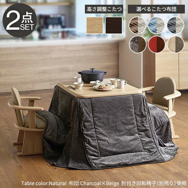 パワフルヒーター-高さ調節機能付きダイニングこたつ〔アコード〕 80x80cm+専用省スペースこたつ布団 2点セット SAI 彩 コタツ 正方形 ダイニングテーブル リビング 布団セット 掛け布団 ハイタイプこたつ ファン付き おしゃれ 北欧 ブラウン