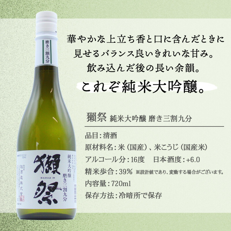 獺祭 磨き 3割9分 プレゼント 日本酒 だっさい ギフト プレゼント 清酒 純米 大吟醸 贈呈 セット販売 セット ソープフラワー フラワーボックス 花 お花 定年退職 還暦祝い 退職祝い 男性 女性 お祝い 古希 喜寿 傘寿 米寿 卒寿 白寿 百寿