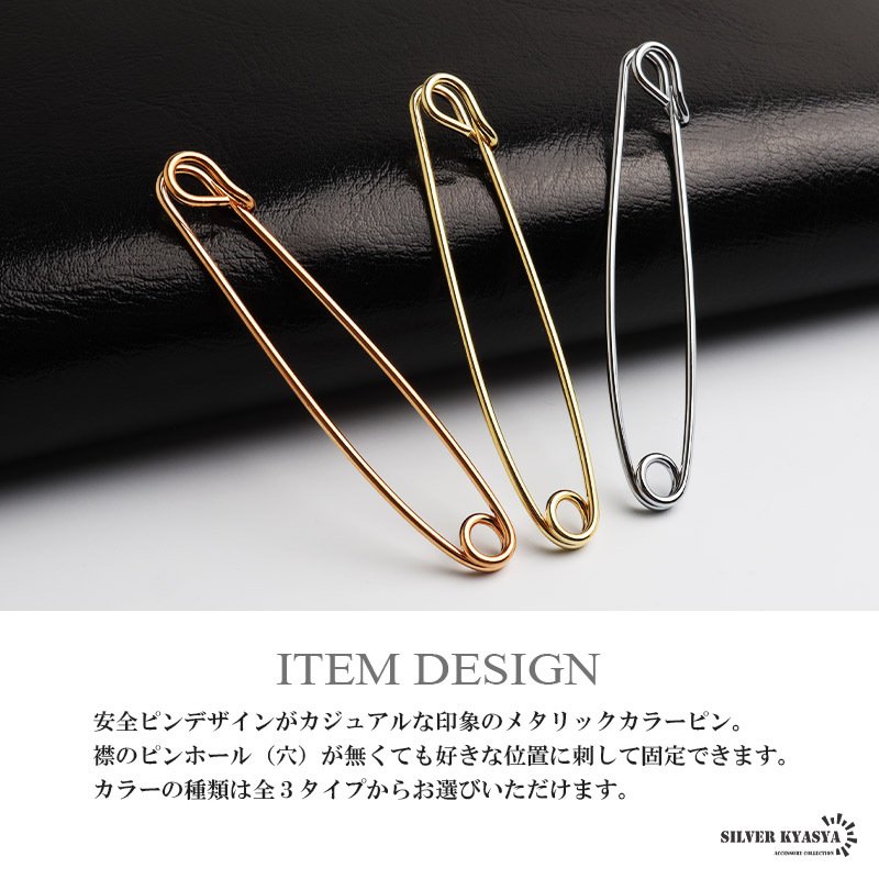 カラーピン カラーバー 安全ピン 穴なしok メンズ 3色 スーツ オフィス 紳士 お洒落 シャツ ネクタイ メタリック ボール シンプル クラシカル 男性