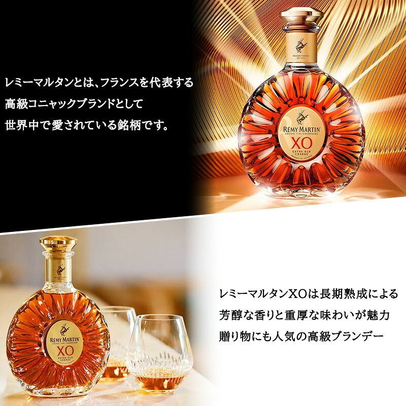 レミーマルタン XO 700ml 名入れ  お酒 ブランデー コニャック 昇進 開業ボトル REMY MARTIN 名前入り プレゼント ギフト 面白い センス 定年退職 還暦祝い 退職祝い 男性 女性 お祝い 古希 喜寿 傘寿 米寿 卒寿 白寿 百寿 敬老の日