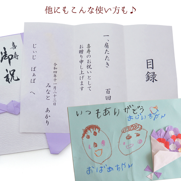 喜寿 祝い プレゼント 急ぎの時にどうぞ 紫のちゃんちゃんこの『喜寿祝いのための目録（熨斗袋）』【 77歳 77才 贈り物 ギフト 祝儀袋 のし袋 金封 お祝い袋 封筒 祝い目録 母 父 女性 男性 恩師 喜ばれる】喜寿祝い本舗