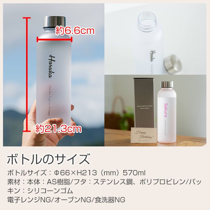 名入れ ボトル 水筒 ウォーターボトル 名入れギフト 名入れプレゼント 誕生日 退職祝い 名入れ ウォーターボトル フロスト 570ml 目盛り付き UV 送料無料