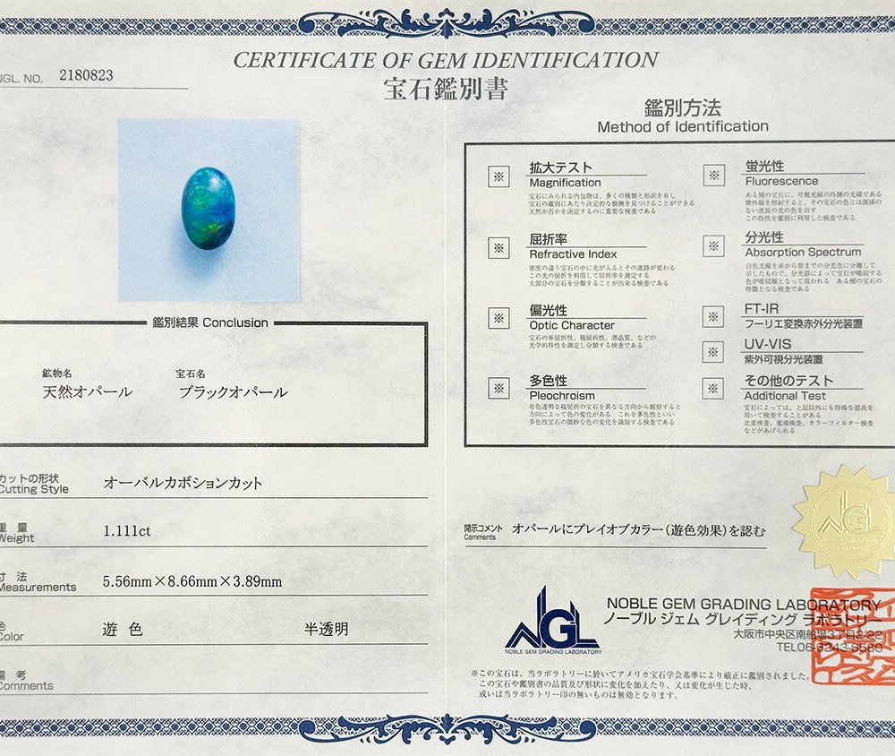 ブラックオパール 1.111ct ルース 裸石 宝石 グリーン ブラック ブルー レッド オパール ジュエリー オリジナル 誕生石 プレゼント コレクション
