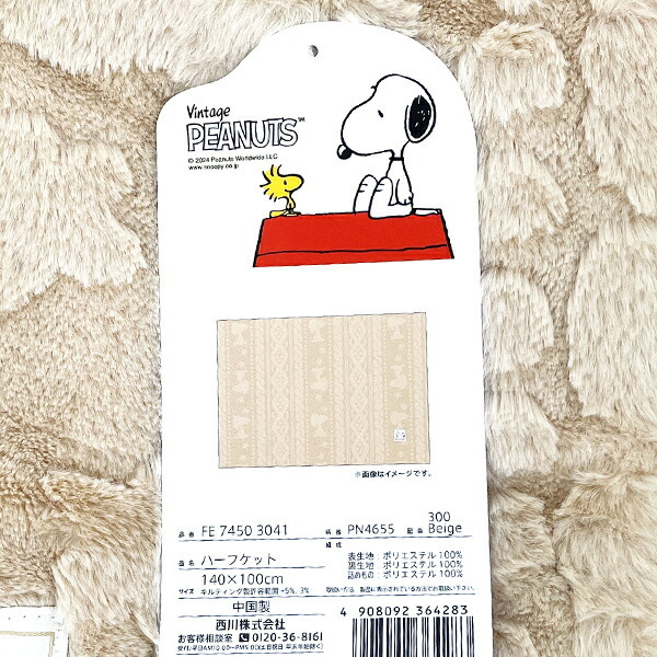 スヌーピー ハーフケット (ベージュ) ブランケット 西川 SNOOPY