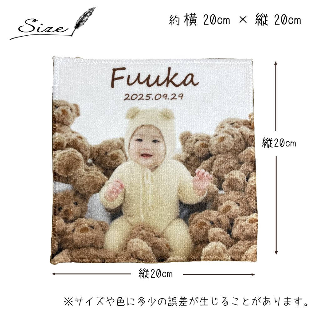 写真入りハンカチ 名入れ無料 オーダーメイド オリジナル 名入れグッズ うちの子グッズ 出産祝い お誕生日 内祝い ノベルティ プチギフト プレゼント 七五三 父の日 母の日 敬老の日 ホワイトデー クリスマス 行事 孫 ペット 卒園 卒業 卒団 記念品 誕生日プレゼント 推し活