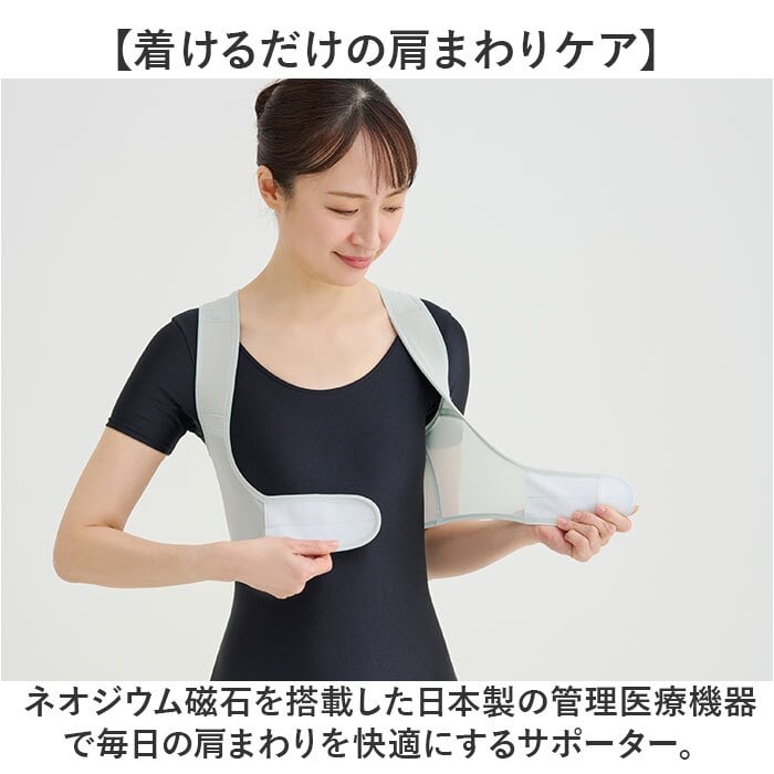 肩 サポーター 医療用 通販 日本製 管理医療機器 セルヴァン ネオジウム磁石 国産 冷房対策 ヘルスケアグッズ 背中サポーター インナー リラックスグッズ レディース メンズ シニア向け 磁気 肩あて