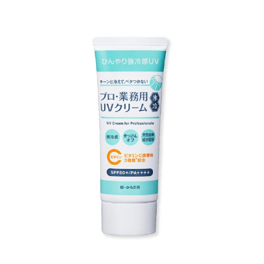 日焼け止め ヤーマン プロ・業務用 UVクリーム氷冷 2個セット SPF50＋ PA＋＋＋＋ 冷感 UVクリーム ひんやり 顔 体 全身 紫外線対策 UVケア 石けんで落とせる 保湿 ビタミンC誘導体 クールシトラス 女性 母 美容 誕生日 母の日 夏 プレゼント ギフト