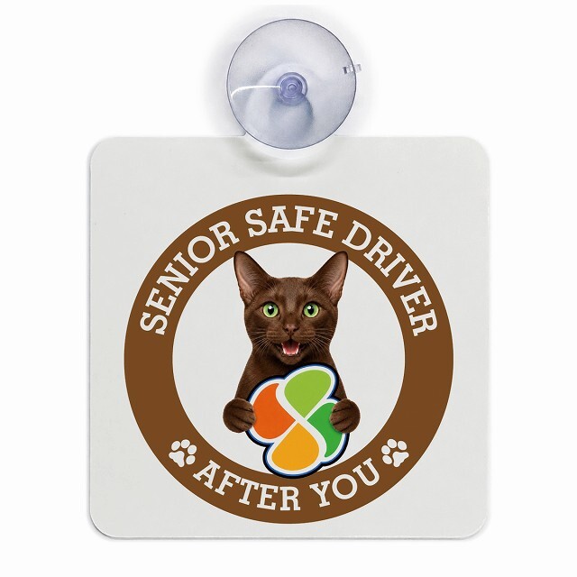カーサイン 高齢者マーク SENIOR SAFE DRIVER ハバナブラウン 車内用 吸盤タイプ 収れん火災防止タイプ 肉球 日本製 車 ステッカー