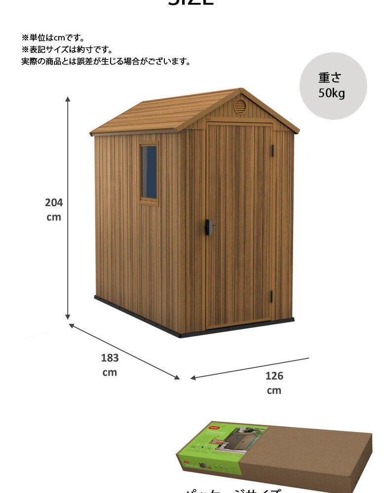 ケター ダーウィン4×6【大型宅配便Ｙ】代引き不可 KETER Darwin 屋外 収納庫 大型 ストッカー 園芸用品 ガーデニング タイヤラック 自転車 テレワーク 書斎 キャンプ用品 アウトドア DIY おしゃれ 本体のみ