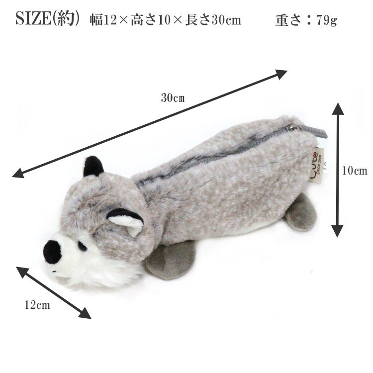  Cute アニマルペンケース どうぶつ ぬいぐるみ ペンケース  シベリアンハスキー ハスキー 犬 イヌ 動物 筆箱 定形外送料無料 ポーチ アニマル フィギュアポーチ