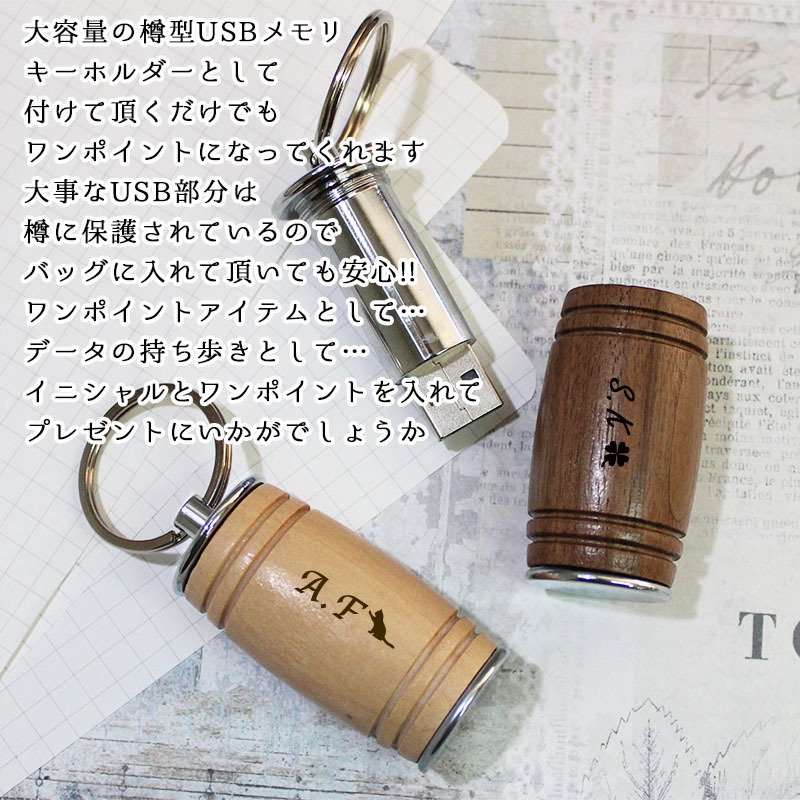 usb 名入れ 32 usbメモリ usbメモリー ソケット 32gb 32g 写真 可愛い usb名入れ 木製 木 雑貨 木製usb 樽 樽型 記念 誕生日 就職 プレゼント ギフト 父の日 男性 女性 定年 退職 卒業