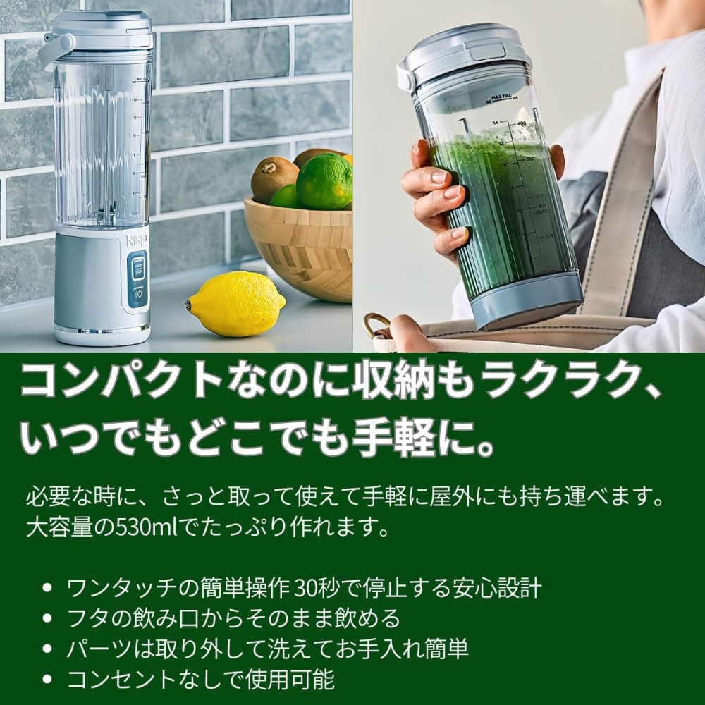 Ninja ( ニンジャ ) ブラストミキサー　コードレスミキサー　530ml　最大470ml (DC5V 0.5-3A)  USB Type-Cケーブル付属　モデル:BC155JTE, BC155J　コードレスミキサー