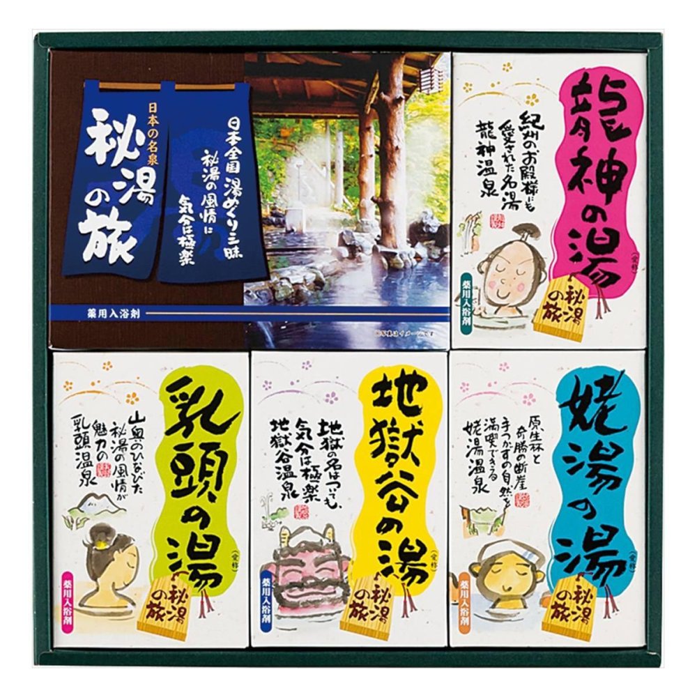 薬用入浴剤 秘湯の旅セット 全5種 入浴剤 詰め合わせ バス用品 温泉気分 バスタイムグッズ【北海道・沖縄県・離島 配送不可】