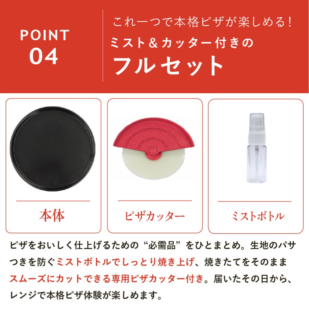 ピザプレート レンジで焼ケール TKY-92 薄型ピザ用 電子レンジ ピザ焼き器 レンジでピザ 冷凍ピザ 冷蔵ピザ レンジ調理器 電子レンジ調理器具 ミストボトル付き ピザカッター付き フッ素コーティング 食洗機対応 簡単調理 一人暮らし 新生活 引っ越し祝い プレゼント ギフト 東京企画販売