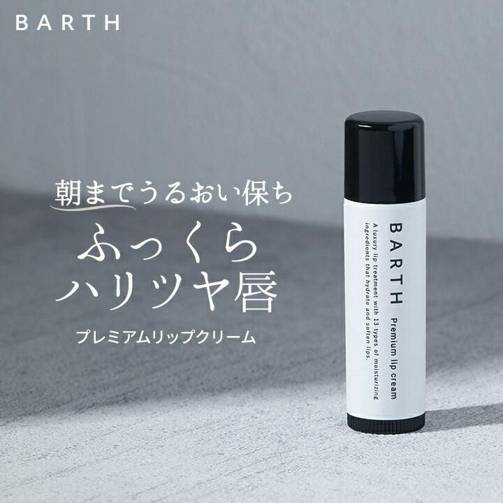 【化粧箱入り】BARTH リップクリーム 重炭酸入浴剤 ボディスクラブ ラベンダー Special Body & Lip Care Set（ 無着色 リラックスグッズ いやしグッズ 温浴美肌 ギフト プチギフト 女性 男性 プレゼント 記念日 おしゃれ 内祝い お祝い お礼 結婚 出産 誕生日 新生活 クリスマス 実用的）