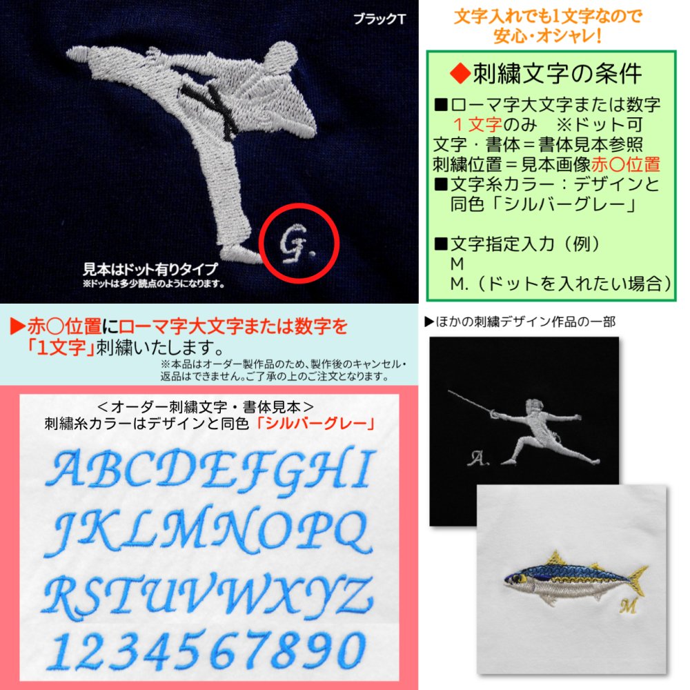空手 蹴り技 Tシャツ ギフト オリジナル デザイン 刺繍 イニシャル 名入れ 半袖 男女 兼用 誕生日 昇段 お祝い プレゼント 父の日 母の日 参加 記念 景品 名前 卒業 卒部 チーム グループ 送別会 【送料無料】