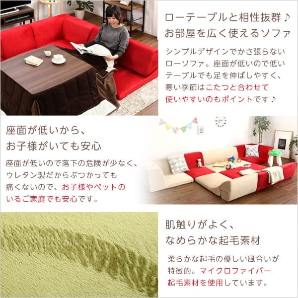 ソファベッド フロアソファ 3人掛け ロータイプ 起毛素材 日本製 5色 組み替え自由 Luculia-ルクリア- インテリア 寝具 sofa ソファー ソファーベッド ローソファ リクライニング ウレタンフォーム リビングソファ 家具 ポリエステル 新生活