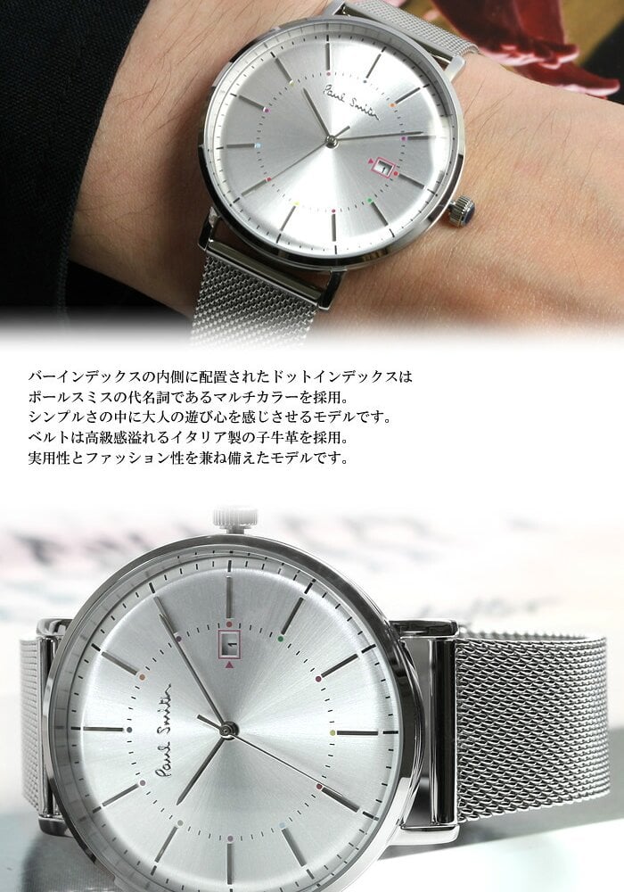 ポールスミス Paul Smith 腕時計 メンズ メタルメッシュベルト Track 42mm クラシック ブランド 人気 ウォッチ ギフト プレゼント