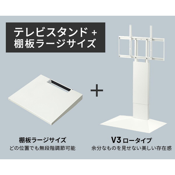 WALLインテリアテレビスタンドV3 ロータイプ+棚板ラージサイズ 2点セット 32~80v対応 壁寄せテレビ台 テレビボード TVスタンド 背面収納 コード収納 ホワイト 白 ブラック 黒 ウォールナット ブラウン グッドデザイン賞受賞 テレビ台 新生活
