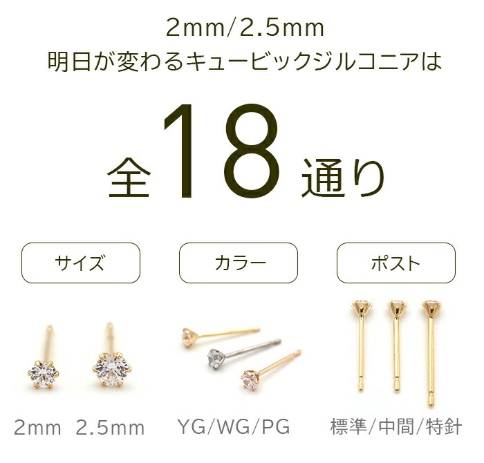 【お試し送料無料】18金 ピアス つけっぱなし 極小 キュービック ジルコニア セカンドピアス 軸太 0.65×10mm 金属アレルギー 18K 14K 14金 日本製 地金 レディース 片耳 プレゼント