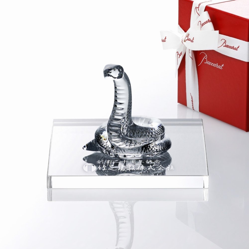 Baccarat バカラ 干支 巳・当店オリジナル クリスタルガラス台座 15×15cm セット 名入れ彫刻代込み ギフト プレゼント 誕生日 記念日 就任 受賞 刻印 開店祝 周年記念 巳年 蛇 へび ヘビ インテリア オブジェ 法人記念品 金運 縁起物