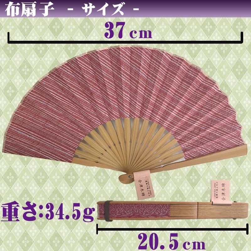 敬老の日 送料無料 名入れ 扇子 会津木綿 婦人 赤色 紺色 ベージュ 綿扇子 地縞 名前入り プレゼント 女性用 着物 浴衣 和小物 レディース 桜柄 和装 かわいい 記念品 ノベルティ 誕生日プレゼント 贈り物 ギフト おしゃれ お洒落 おすすめ /扇子/ ネコポス