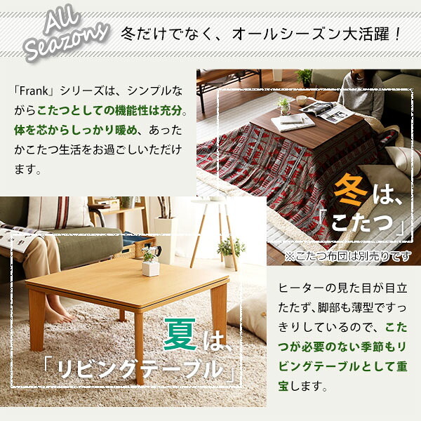 テーブル こたつ コタツ 70cm幅 正方形 単品 木目調 カジュアル リバーシブル 石英管ヒーター ウォールナット ナチュラル 薄型ヒーター リビング オールシーズン メーカー保証付き 秋 冬 シンプル 北欧 おしゃれ 一人暮らし 新生活