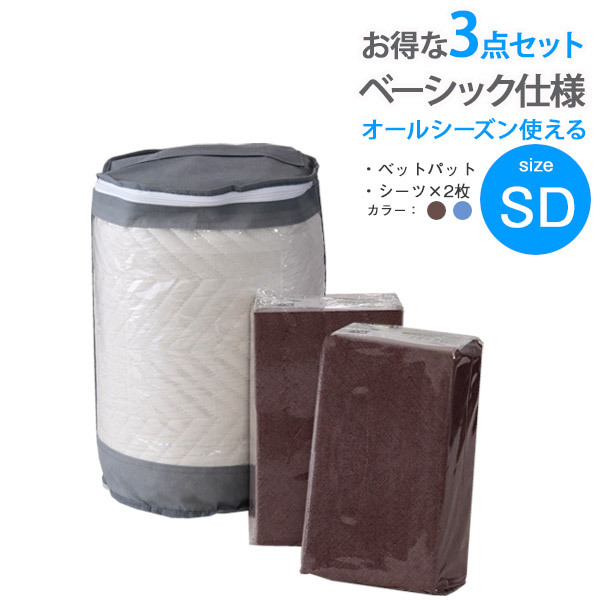 セット パット BOXシーツ2枚 ベーシック 3点セット セミダブル