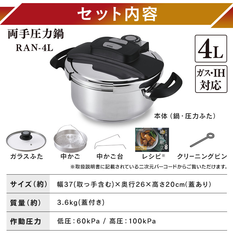 圧力鍋 ガス 4L IH ガス対応 両手圧力鍋 2段階 圧力鍋 鍋 RAN-4L ワンタッチ開閉 web版レシピブック ガラスふた付き 節約 時短  誕生日  結婚祝い  引っ越し祝いギフト プレゼント 景品 新生活