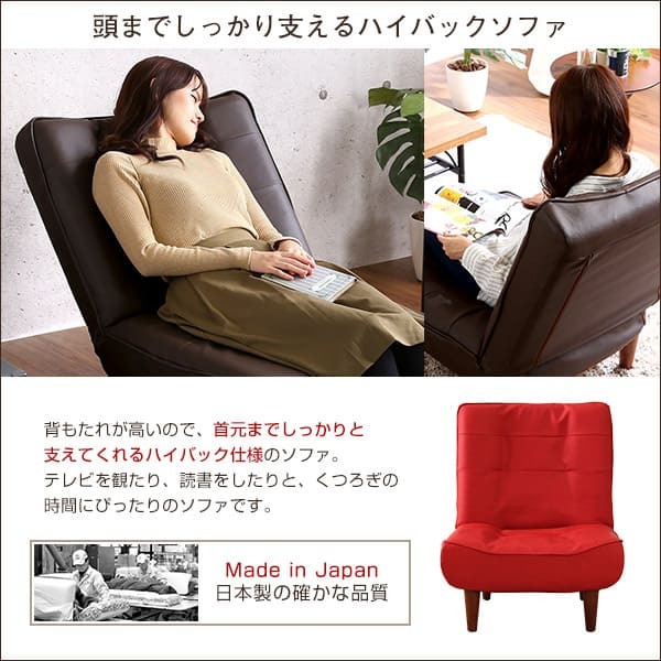 ソファ 座椅子 １人掛ハイバック PVCレザー ロー ポケットコイル使用、３段階リクライニング 日本製 コンフィ 西海岸 シンプル 男前インテリア ヴィンテージ ワンルーム ブラック ブラウン