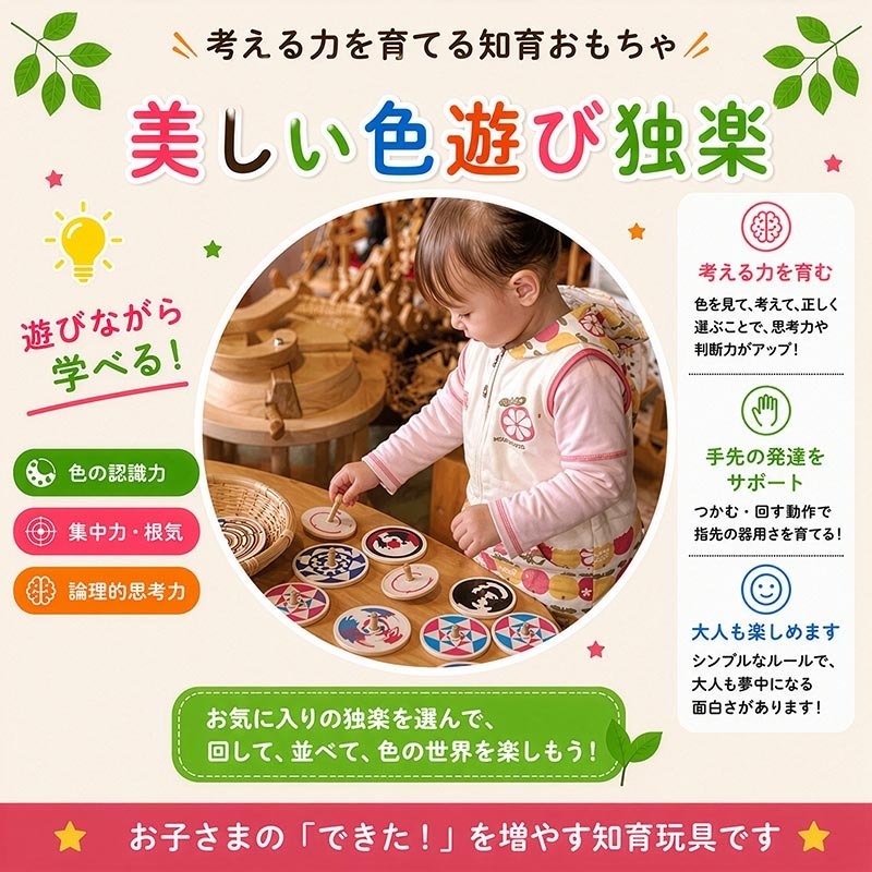 [日本製安心おもちゃ]　美しい色遊び独楽（12個セット）日本グッドトイ受賞 　[綺麗な木のおもちゃ 日本グッド・トイ委員会選定おもちゃ 知育玩具 1歳 2歳 3歳 4歳 5歳 6歳 7歳 8歳 幼児子供～高齢者 小学生 誕生日ギフト～出産祝いにお薦め♪ 玩具 こま コマ 日本製 色かわり 色変わり がわり 親子 木育 家族 ]