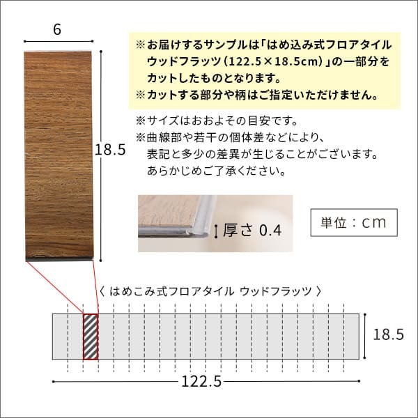 ラグ カーペット はめこみ式フロアタイル Wood Flats-ウッドフラッツ- カットサンプル