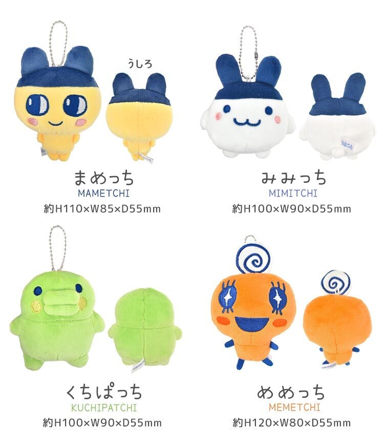 マスコット キーホルダー たまごっち ぬいぐるみ キャラクター かわいい おしゃれ ストラップ キーチャーム バッグチャーム まめっち くちぱっち ふらわっち みみっち ラブリっち くろまめっち ちゃまめっち ぬいぐるみキーホルダー グッズ 高校生 中学生 子供 プレゼント