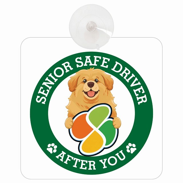 カーサイン 高齢者マーク SENIOR SAFE DRIVER チベタンマスティフ 車内用 吸盤タイプ 収れん火災防止タイプ 肉球 日本製 車 ステッカー