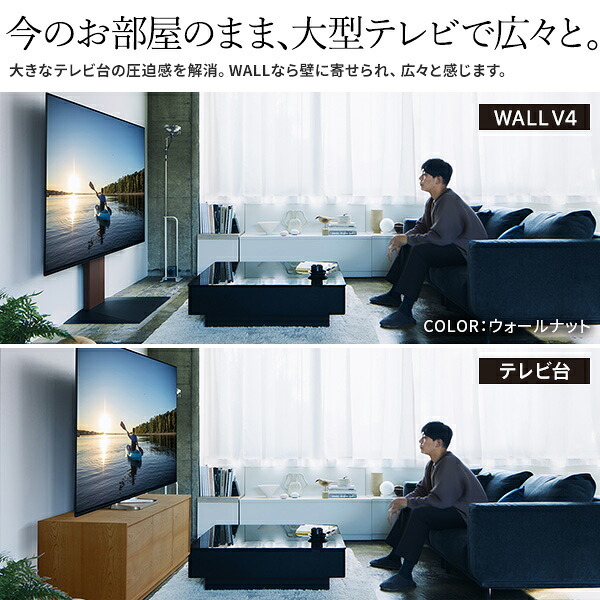 WALLインテリアテレビスタンドV4 フロアタイプ 50～100v対応 壁寄せテレビ台 TVスタンド 大型テレビ専用 背面収納コード収納 ホワイト 白 ブラック 黒 ウォールナット ブラウン 震度7耐震試験済み テレビ台 新生活