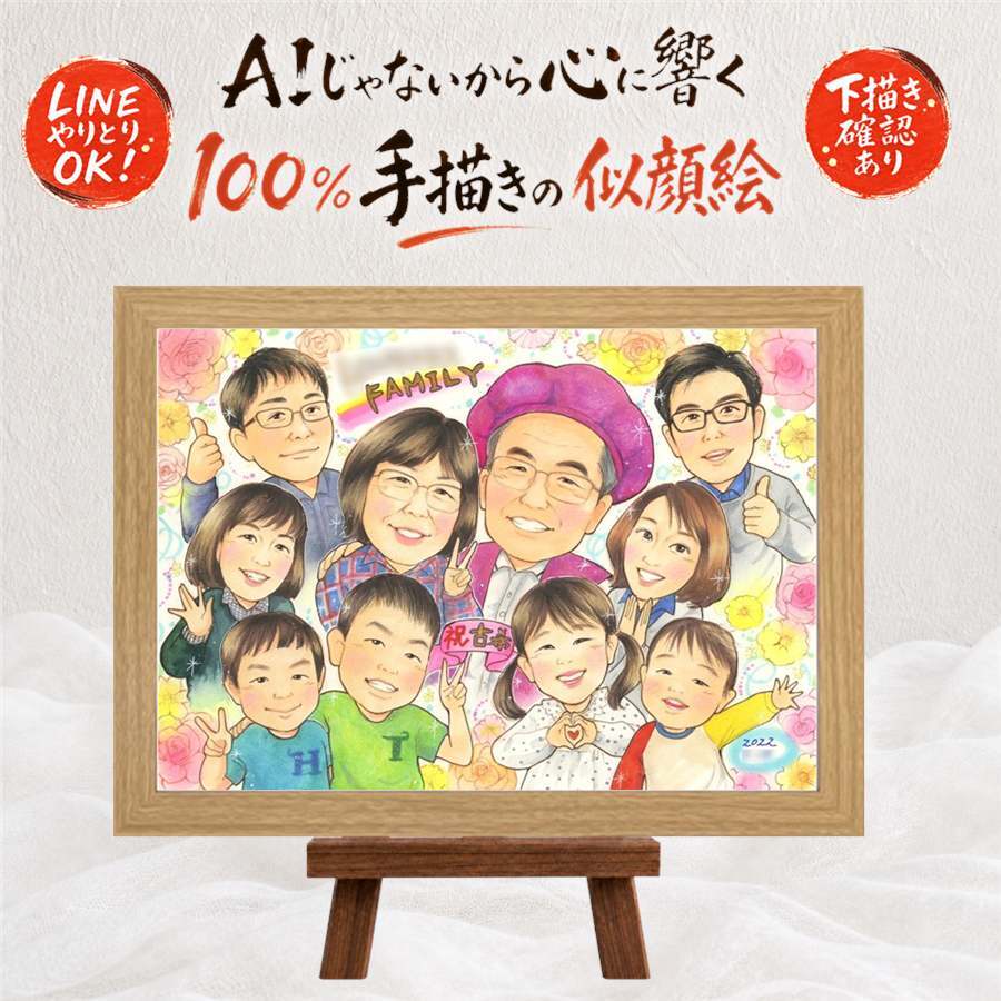 似顔絵 古希祝い プレゼント 名入れ 贈り物 手描き ギフト 古希 誕生日 70歳 長寿祝い 長寿 大人数 お父さん 家族 お母さん 両親 修正無料 名入れ 下書き確認 宝物 そっくり サプライズ 親孝行 思い出 70歳 長寿祝い 感謝の品 傘寿祝い 白寿祝い 闘病中の方への励まし 引っ越し 記念日 卒寿祝い ブライダルギフト 初任給 贈答品 感謝 お祝い返し