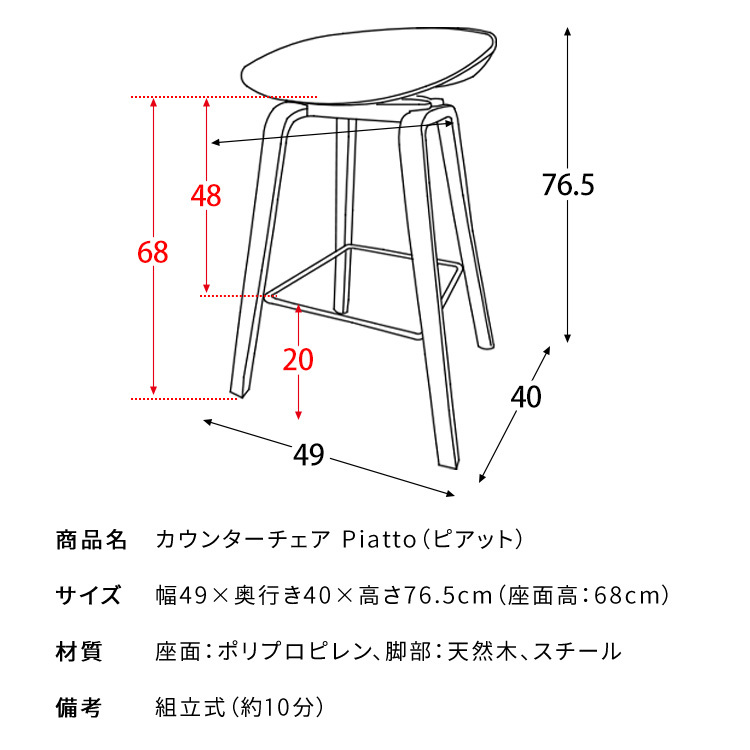 チェア 椅子 カウンター Piatto（ピアット）バー 北欧テイスト ハイスツール カウンタースツール 天然木脚 ハイ カフェスツール イス グレー ブラウン グリーン