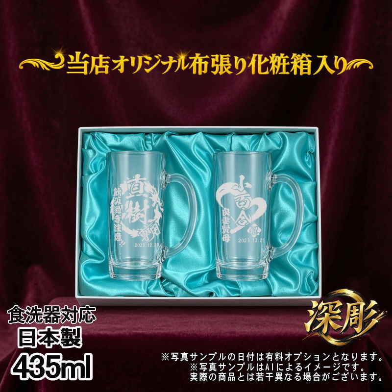 名入れ ビールジョッキ ペア プレゼント 食洗器 対応 名前入り 彫刻 刻印 印字 グラス コップ ビアグラス おしゃれ ビールグラス 父の日 母の日 還暦祝い 退職 誕生日 結婚祝い 昇進 無料 ラッピング ジョッキ 記念品 送別会 敬老の日 実用的 ネーム入れ 男性 女性 バースデー ギフト 435 ml 化粧箱 入り ビアジョッキ セット 背景/イラスト入り CI42