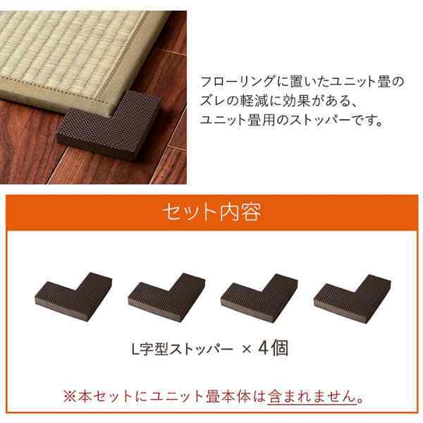 置き畳 システム畳 畳ストッパー ずれ防止 滑り止め 不満解消 簡単設置 軽量 4個 9×9×4×1.5cm