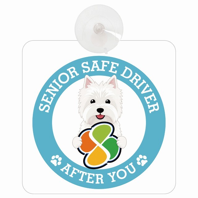 カーサイン 高齢者マーク SENIOR SAFE DRIVER ウエストハイランドホワイトテリア 車内用 吸盤タイプ 収れん火災防止タイプ 肉球 日本製 車 ステッカー