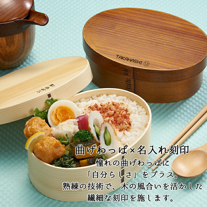 曲げわっぱ 弁当箱 名入れ 名前入り まげわっぱ わっぱ弁当箱 お弁当箱 ランチボックス 700ml 木製 1段 仕切り ランチベルト ゴムバンド セット 軽量 丸型 おしゃれ かわいい 大人  ナチュラル 送料無料 ギフト プレゼント 父の日 男性 女性 定年 退職 卒業