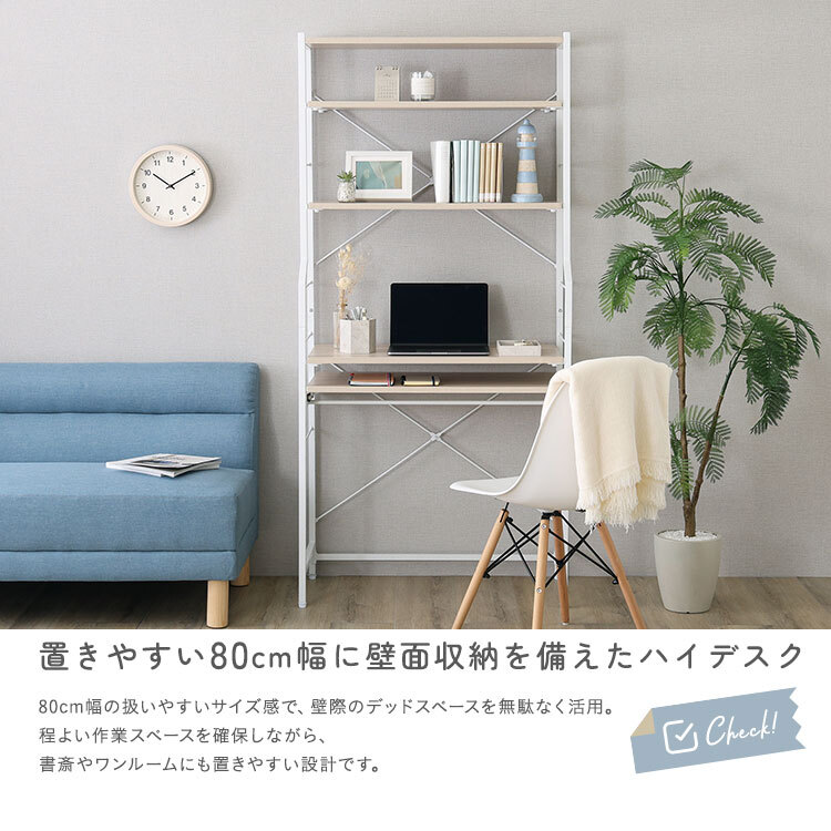 デスク チェア さわやかな 調節可能スライド棚付きワイドハイタイプ 新生活